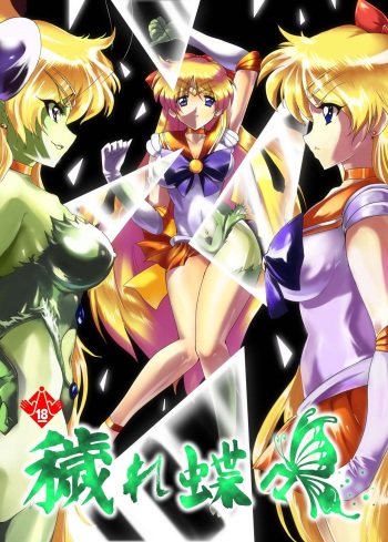 [Daraku Jiko Chousa Iinkai (Sch-Mit, Tukimi Mokuba, Hiro)] Kegare Chouchou (Bishoujo Senshi Sailor Moon) [Digital] cover
