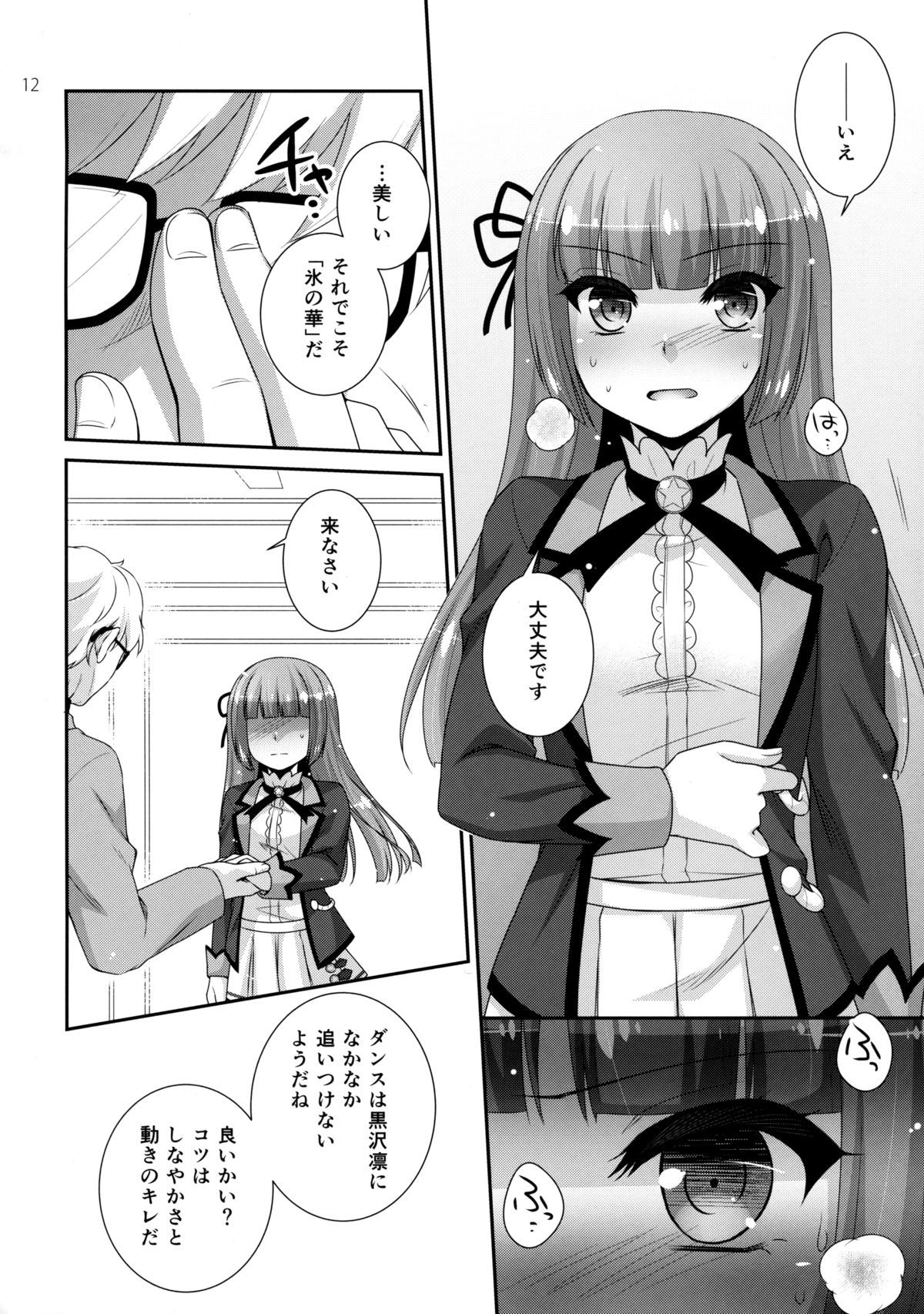 Hyouka no Diva page 11 full