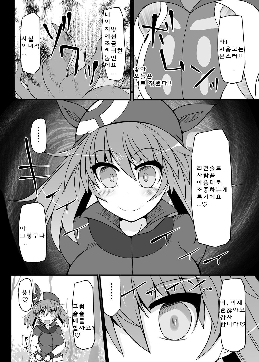 Pokemon Trainer Haruka Kyousei Saimin Battle page 5 full