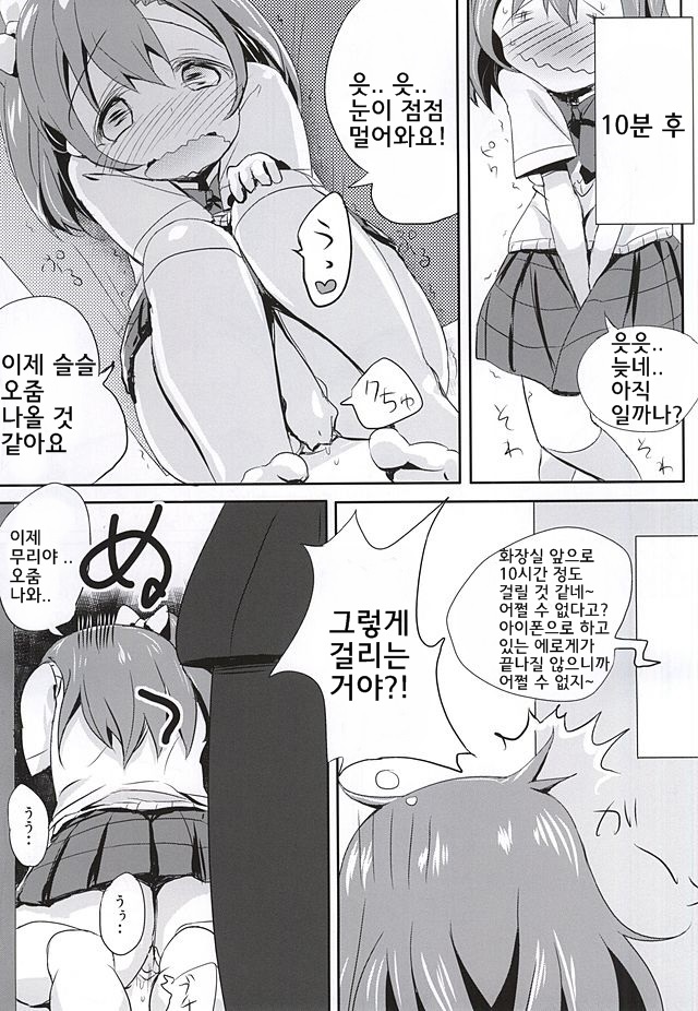 Oshikko ga Kimochiyo Sugite Sora o Tobu Koto ni Seikou Shita Oshikko Honoka-chan page 11 full