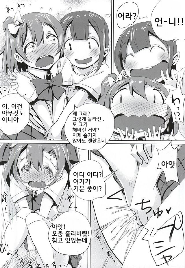 Oshikko ga Kimochiyo Sugite Sora o Tobu Koto ni Seikou Shita Oshikko Honoka-chan page 12 full