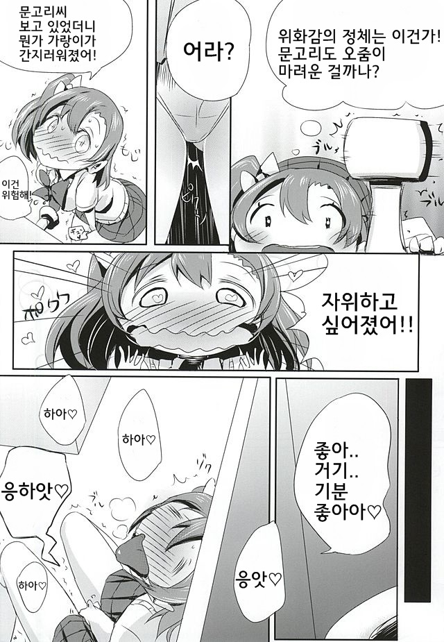 Oshikko ga Kimochiyo Sugite Sora o Tobu Koto ni Seikou Shita Oshikko Honoka-chan page 6 full