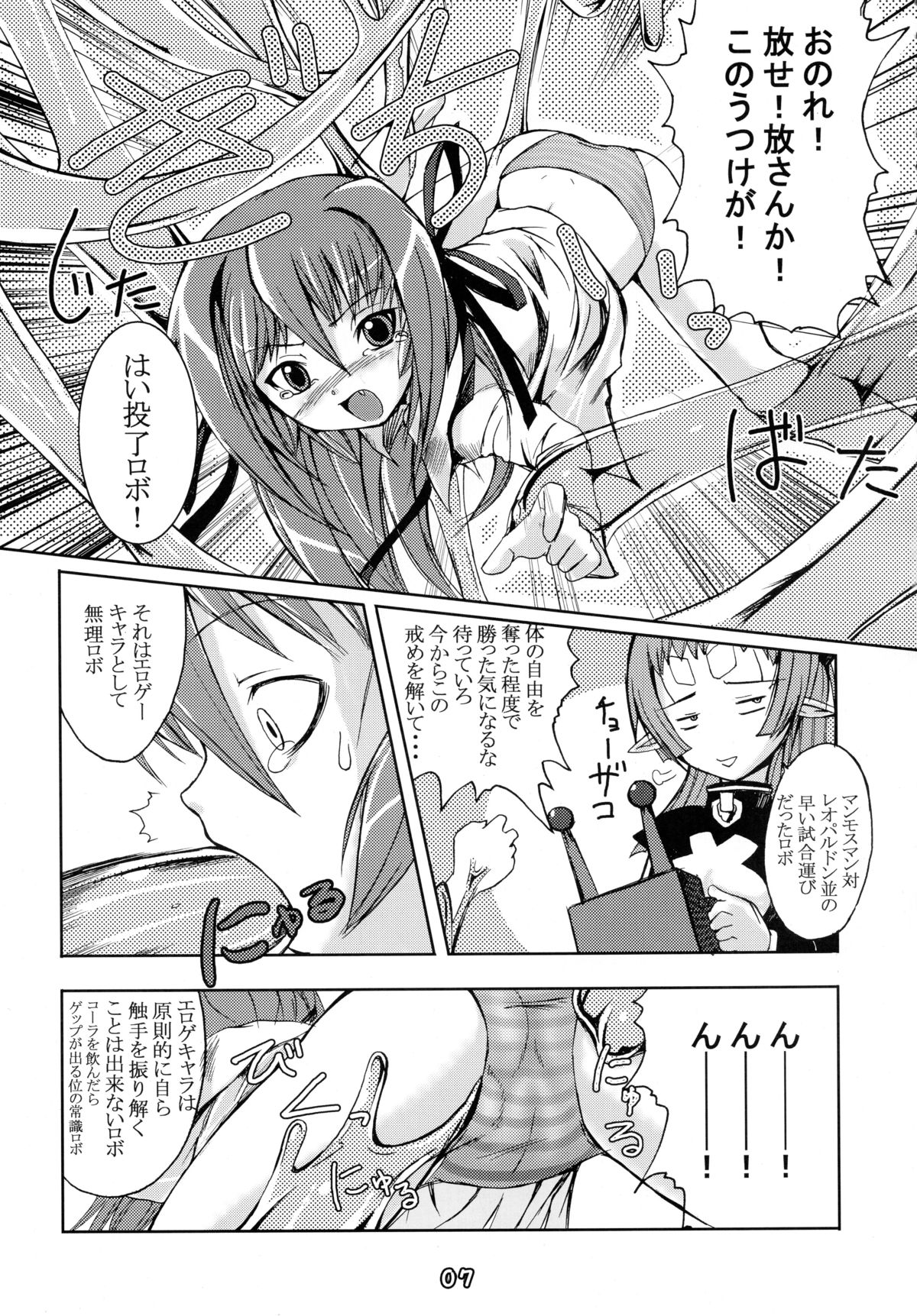 Jin-Gai-Ma-Kyo page 7 full