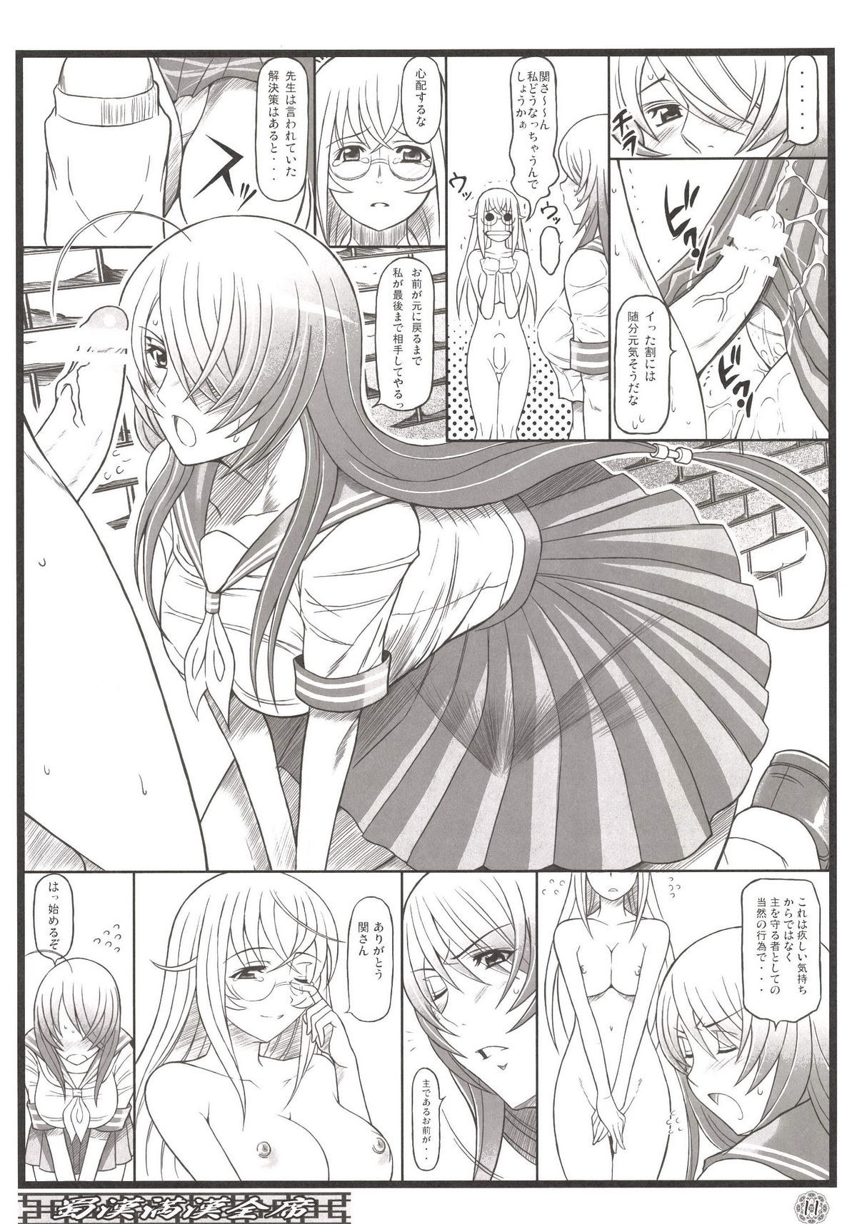 Shokukan Mankan Zenseki - Soushuuhen 2007-2013 page 11 full