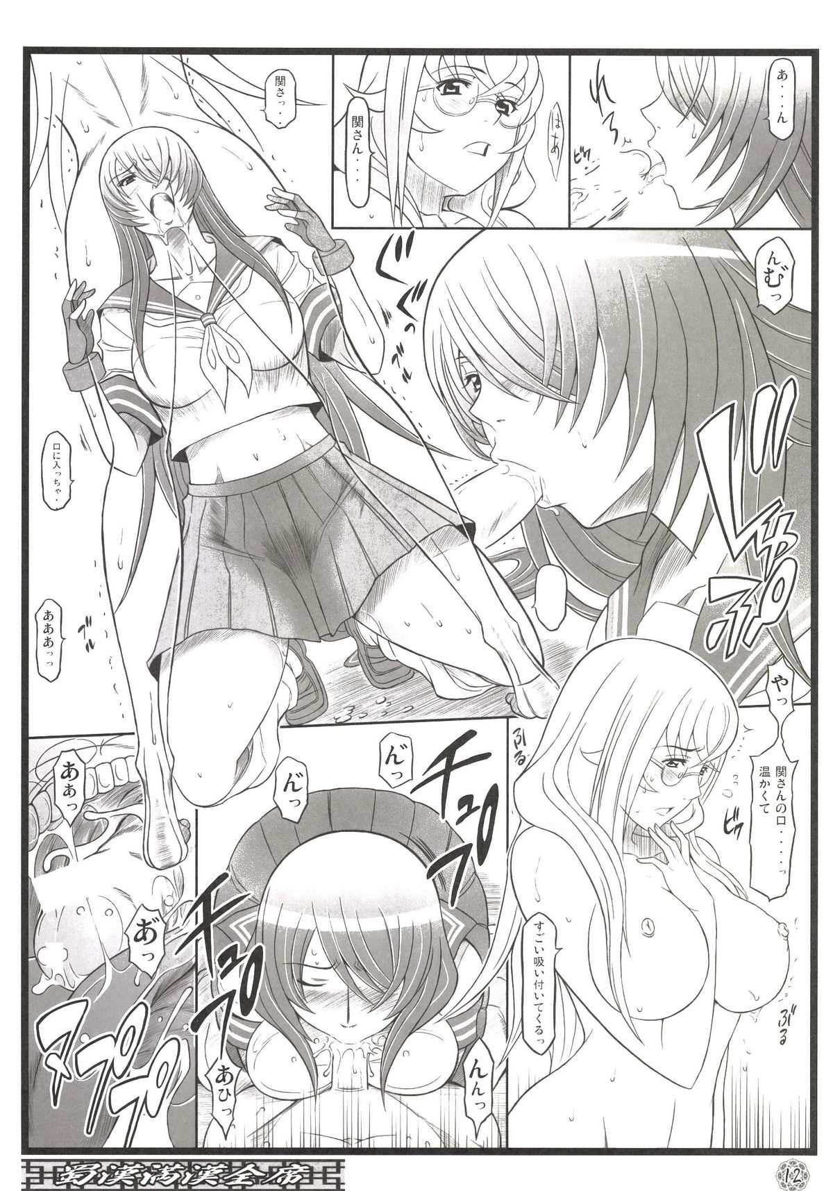 Shokukan Mankan Zenseki - Soushuuhen 2007-2013 page 12 full