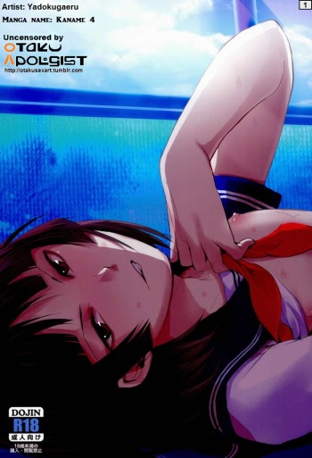 (C86) [Yadokugaeru (Locon)] Kaname 04 [English] [mysterymeat3] [Decensored] cover