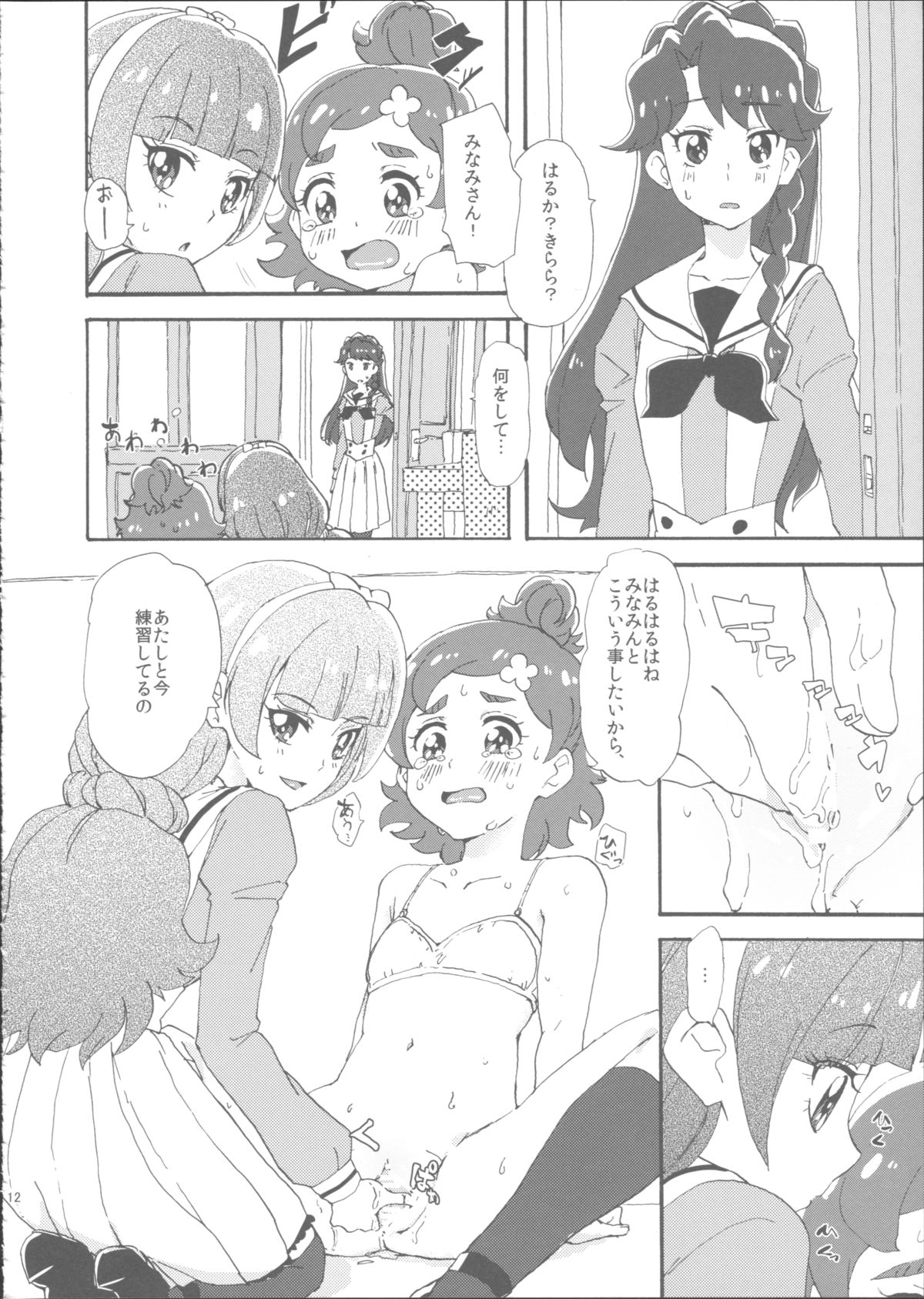 Mitsudomoe Princess page 12 full