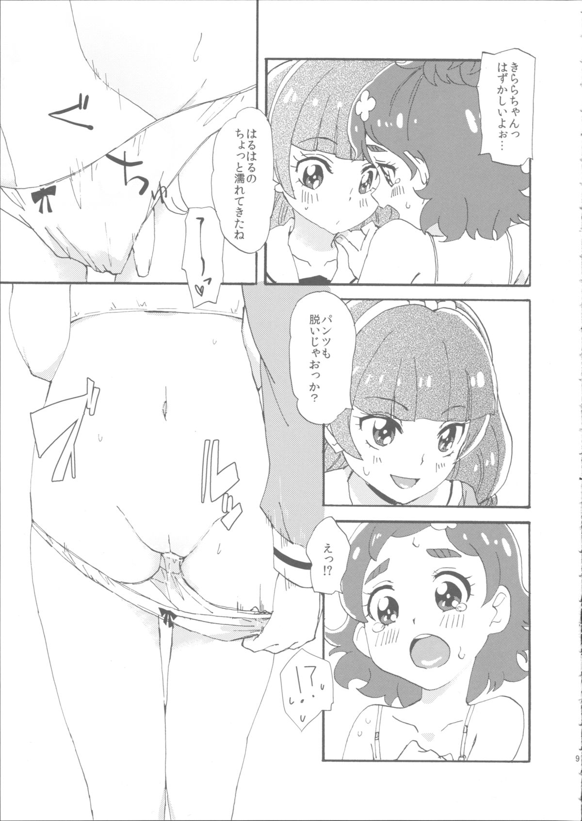 Mitsudomoe Princess page 9 full