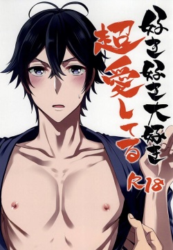 Suki Suki Daisuki Chou Aishiteru