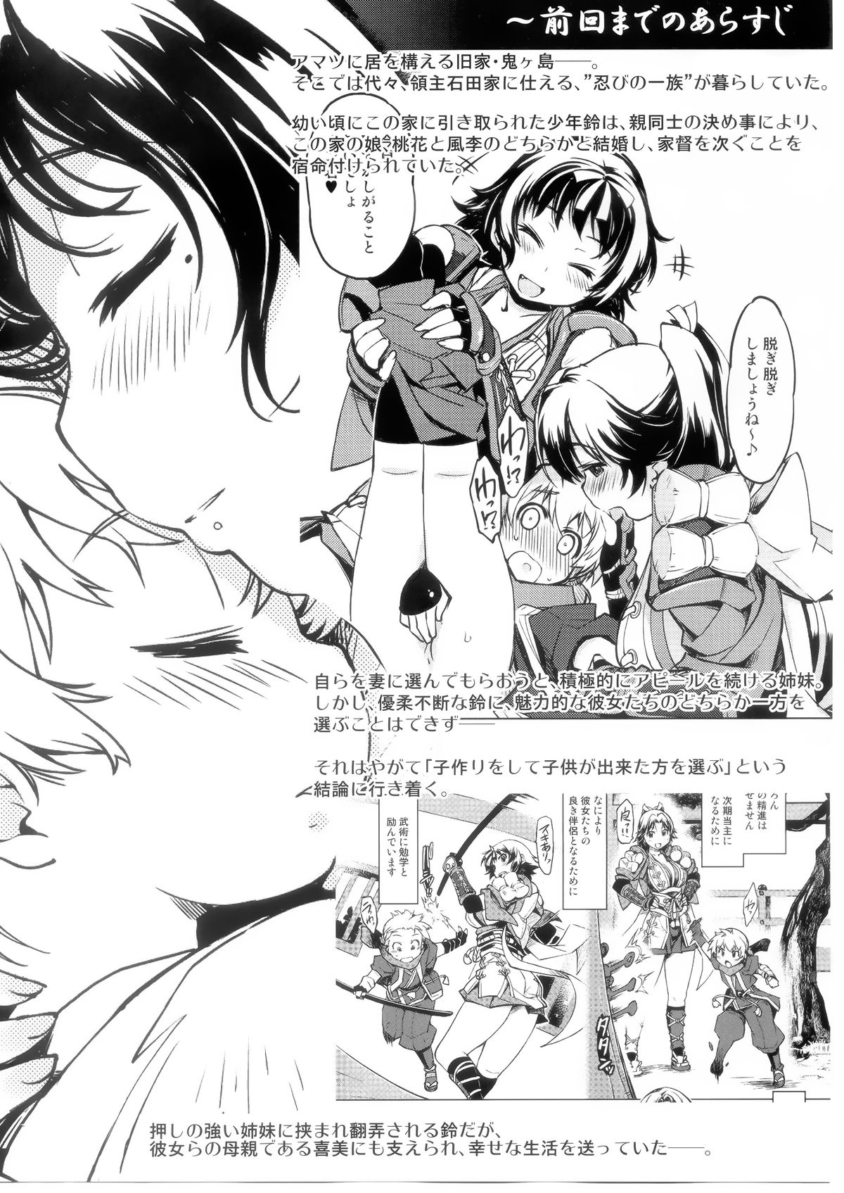 Onigashima no Rouraku page 4 full