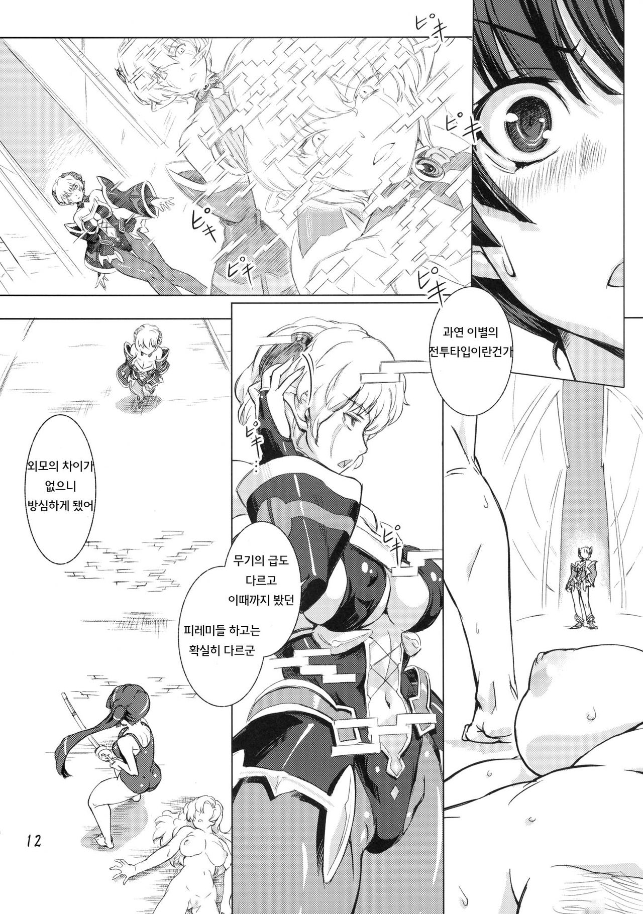 Sukumizu Sentai Bikininger 3 page 11 full