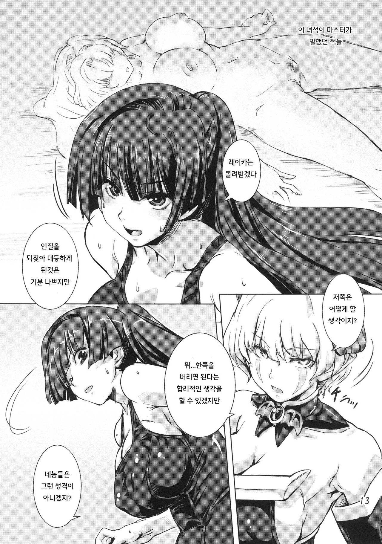 Sukumizu Sentai Bikininger 3 page 12 full