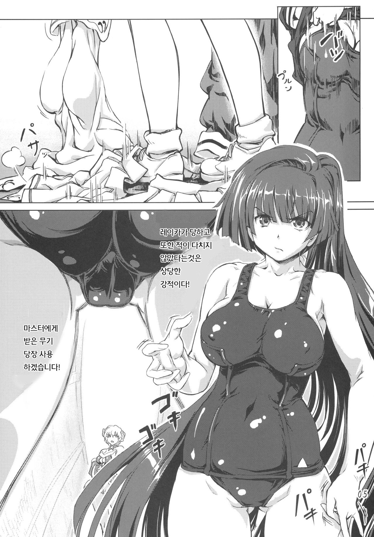 Sukumizu Sentai Bikininger 3 page 4 full