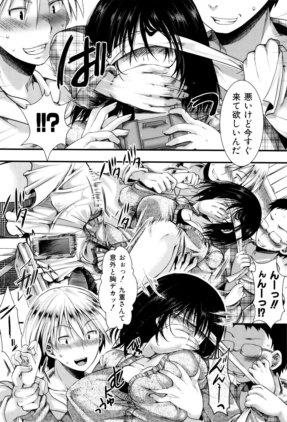 Mankangoku ~Umaretekite Gomennasai~ page 11 full