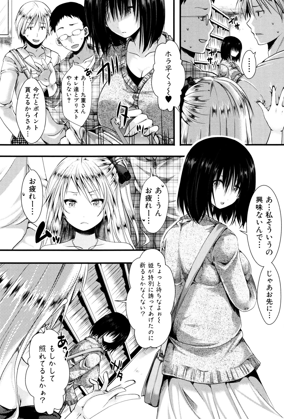Mankangoku ~Umaretekite Gomennasai~ page 7 full