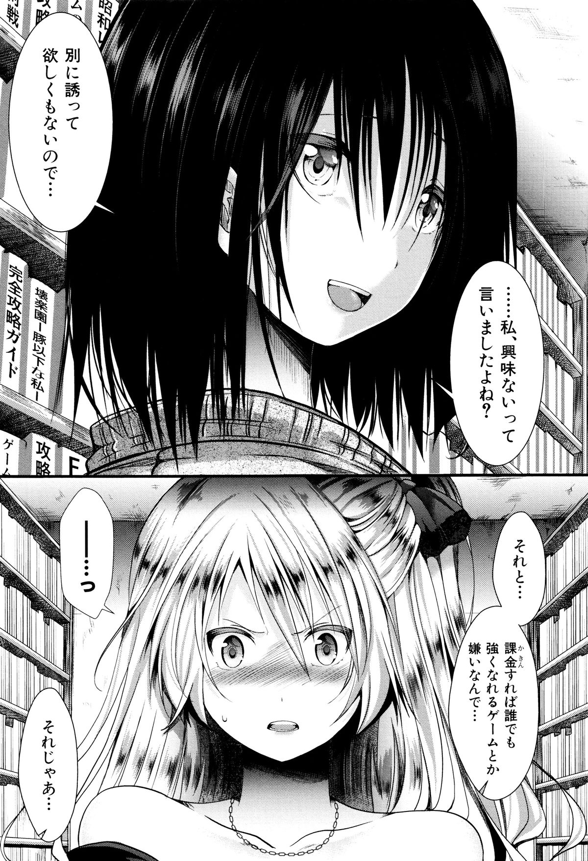 Mankangoku ~Umaretekite Gomennasai~ page 8 full