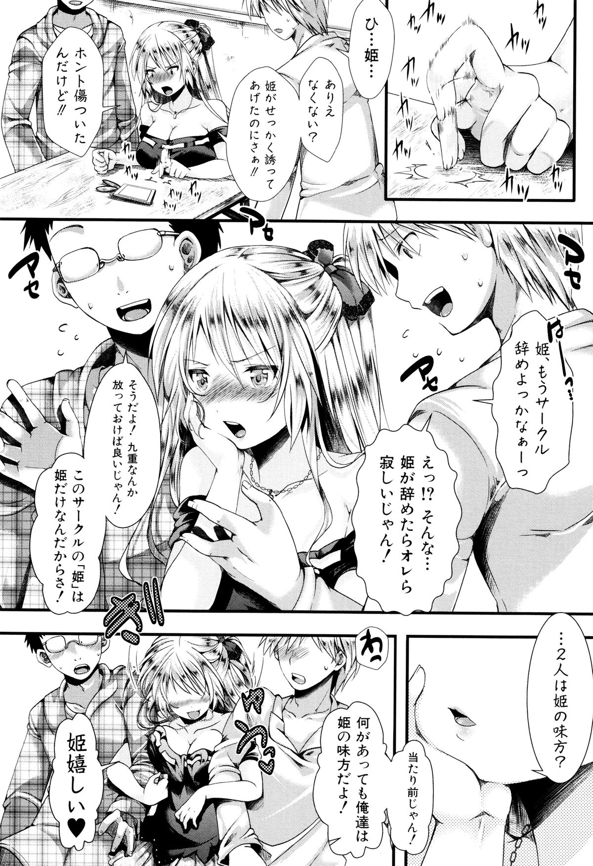 Mankangoku ~Umaretekite Gomennasai~ page 9 full