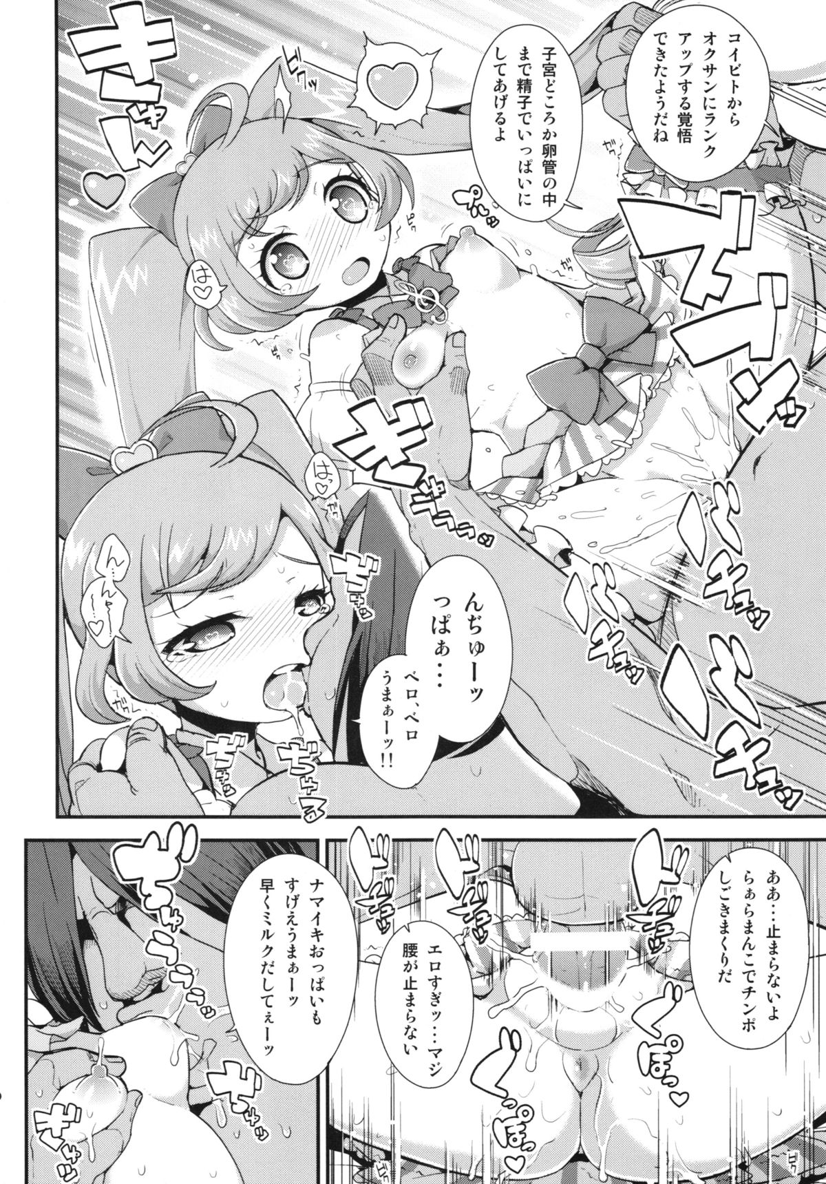 Kashikomax! page 10 full