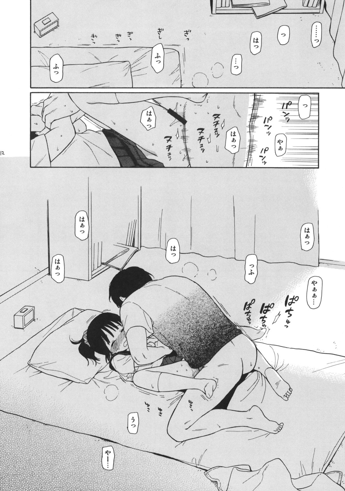 Manatsu no Seifuku page 11 full