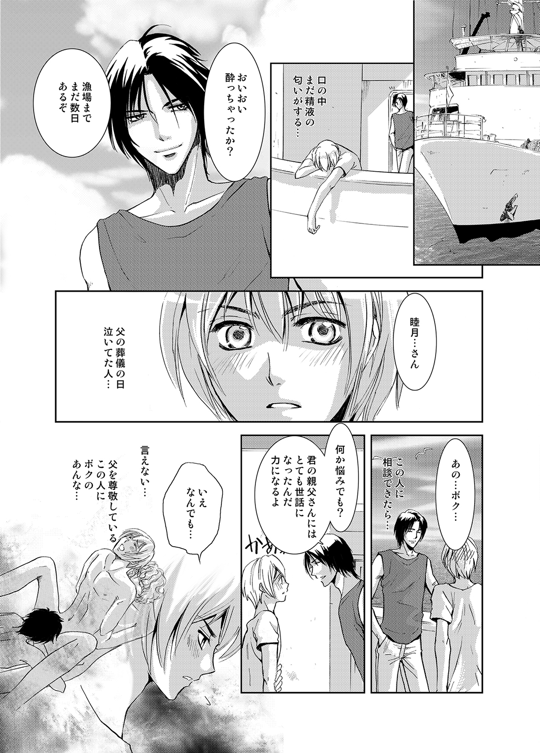 Maguro Gyosen no Maguro Danshi ~Nottara Saigo! Hentai Koukai~ page 12 full