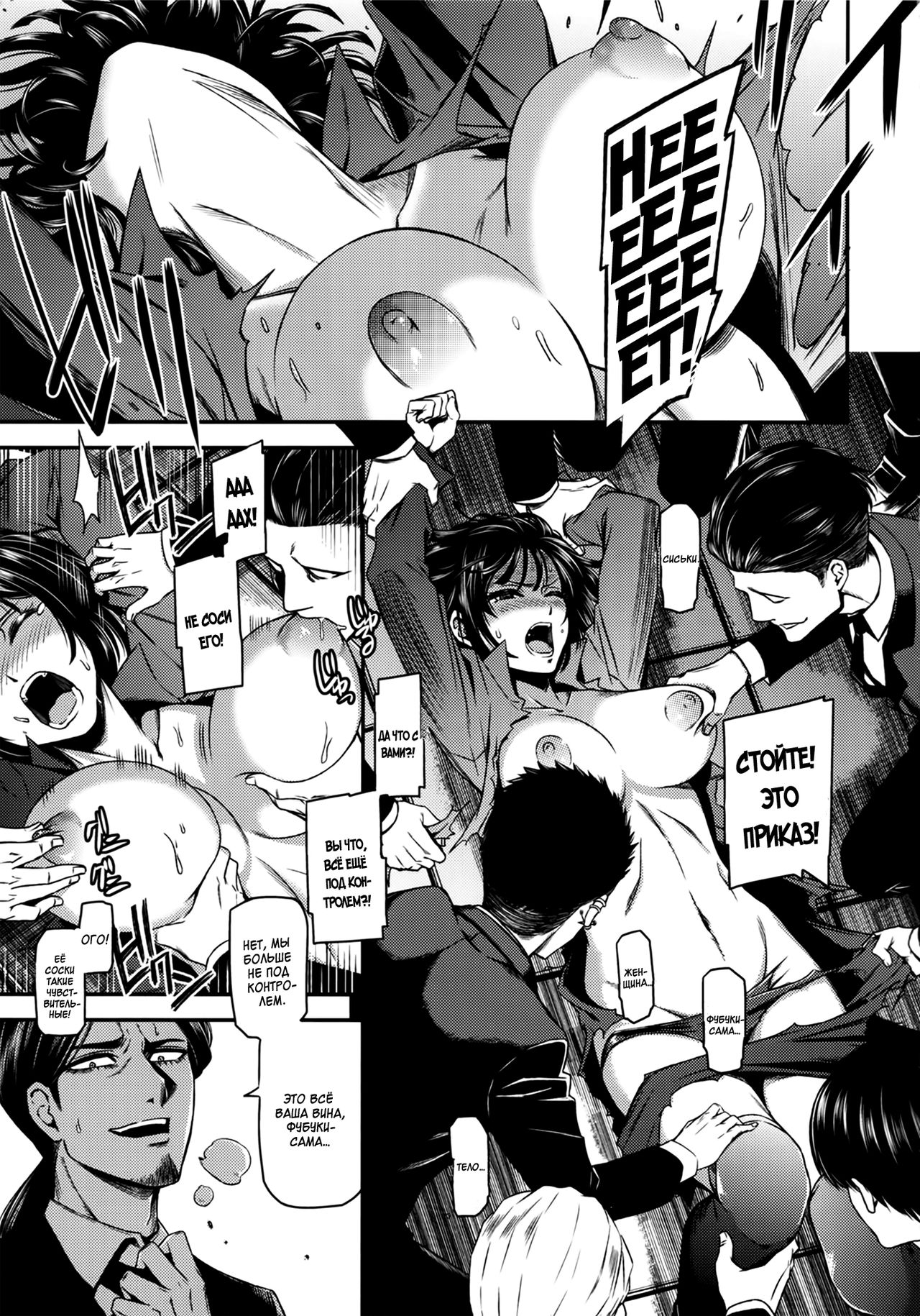 ONE-HURRICANE - Toraware no Fubuki page 10 full
