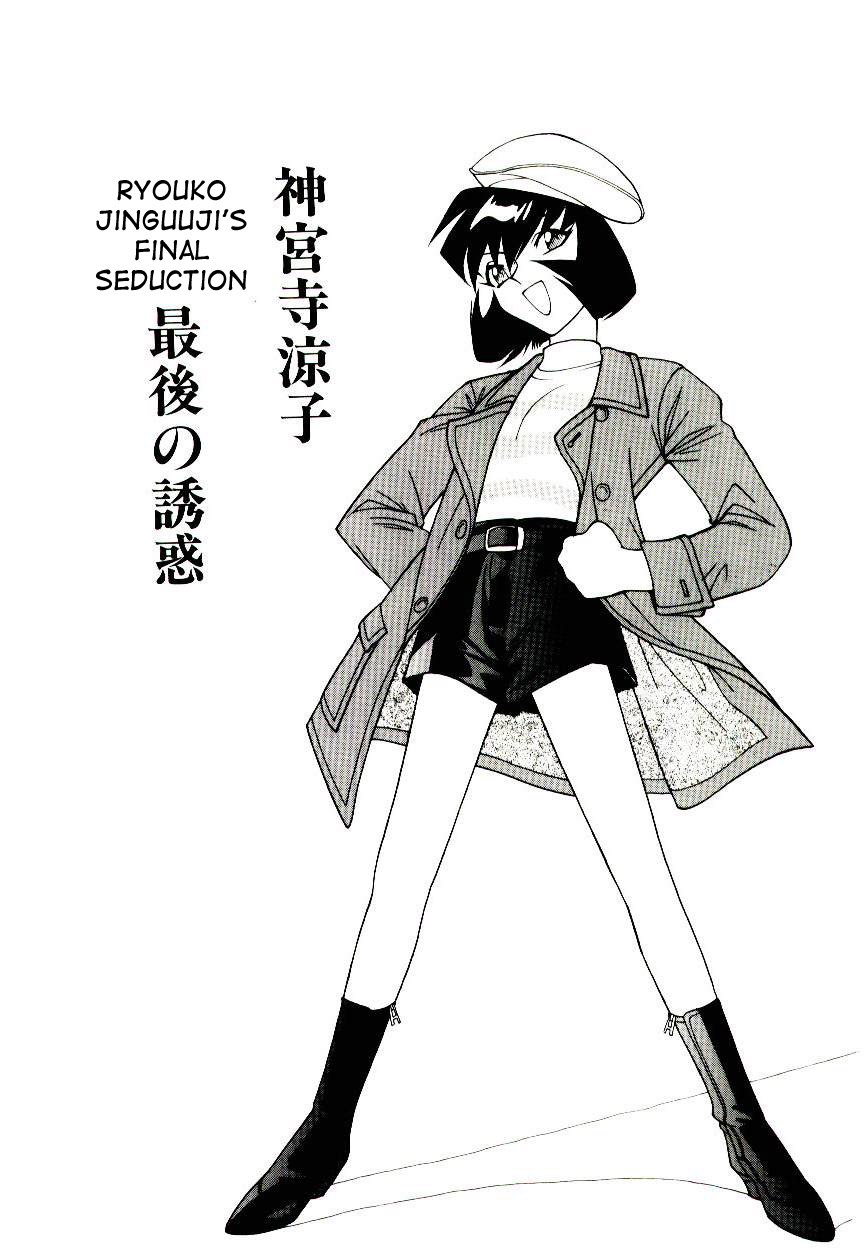 Jinguuji Ryouko Saigo no Yuuwaku | Ryouko Jinguuji's final seduction page 1 full