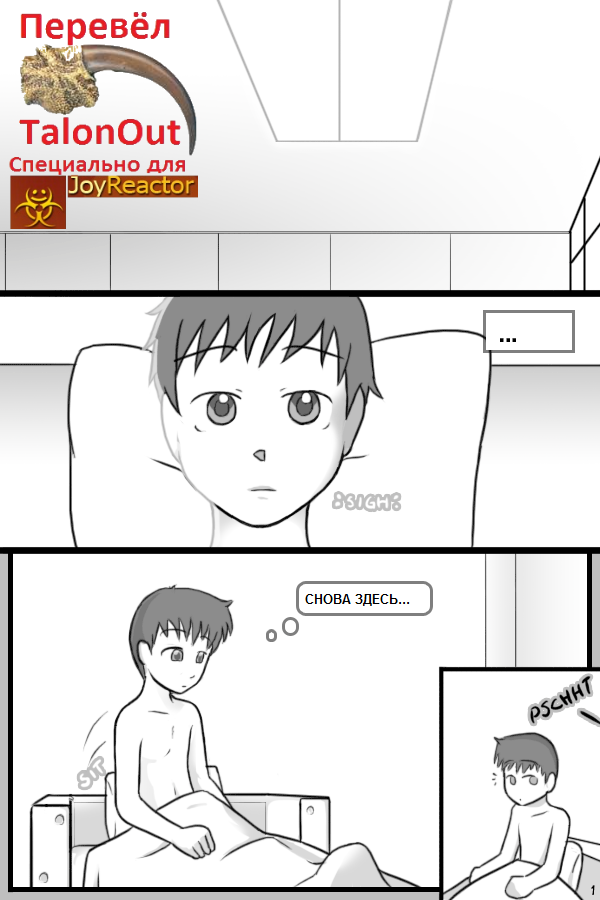 Shinji's Injection page 1 full