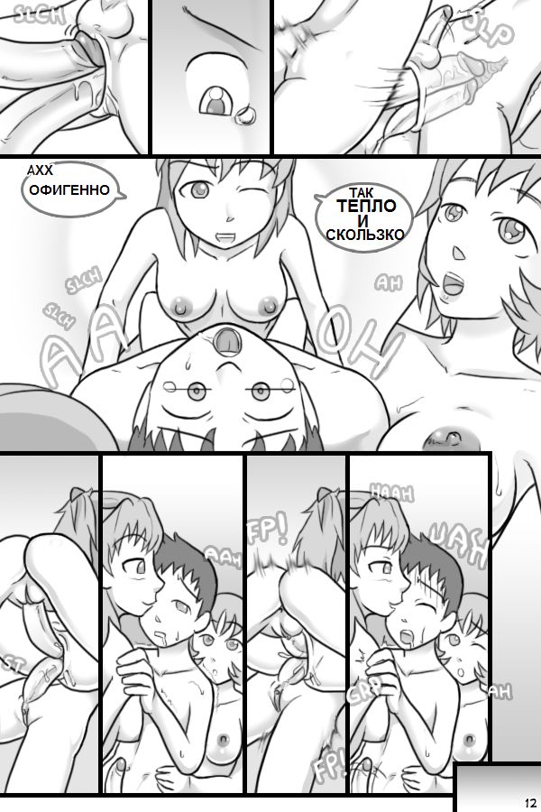 Shinji's Injection page 12 full