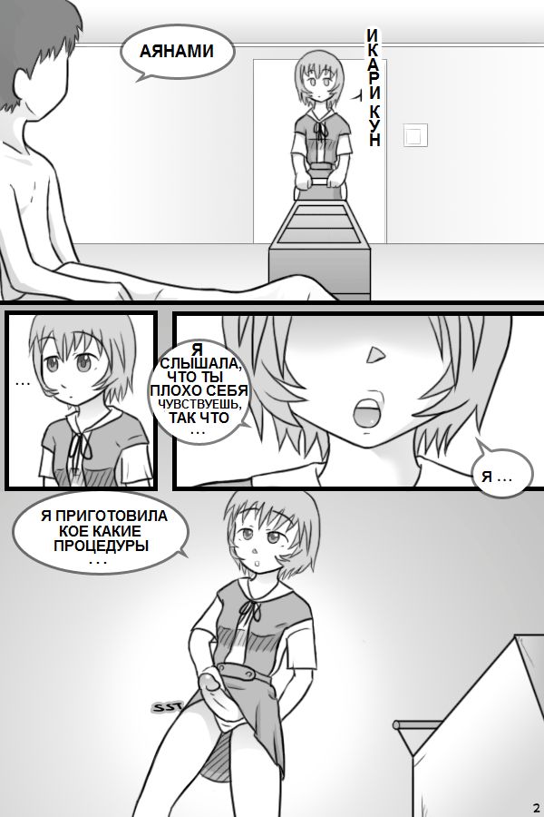 Shinji's Injection page 2 full