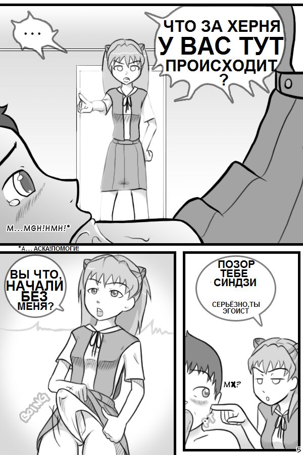 Shinji's Injection page 5 full