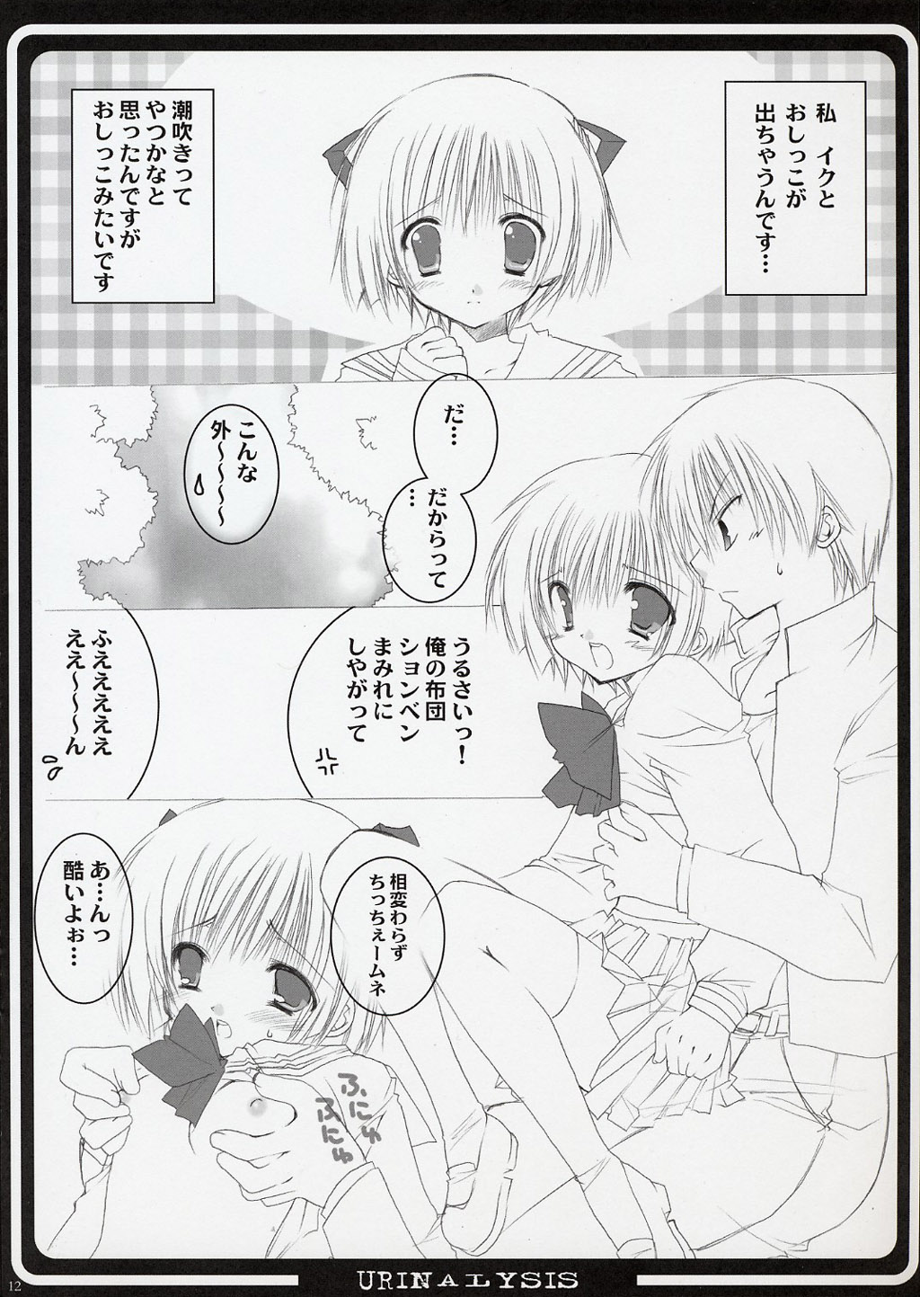 Omorashi page 11 full