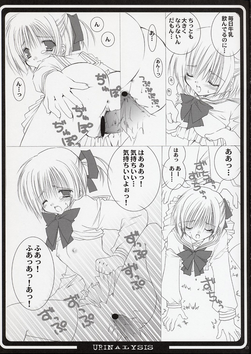 Omorashi page 12 full