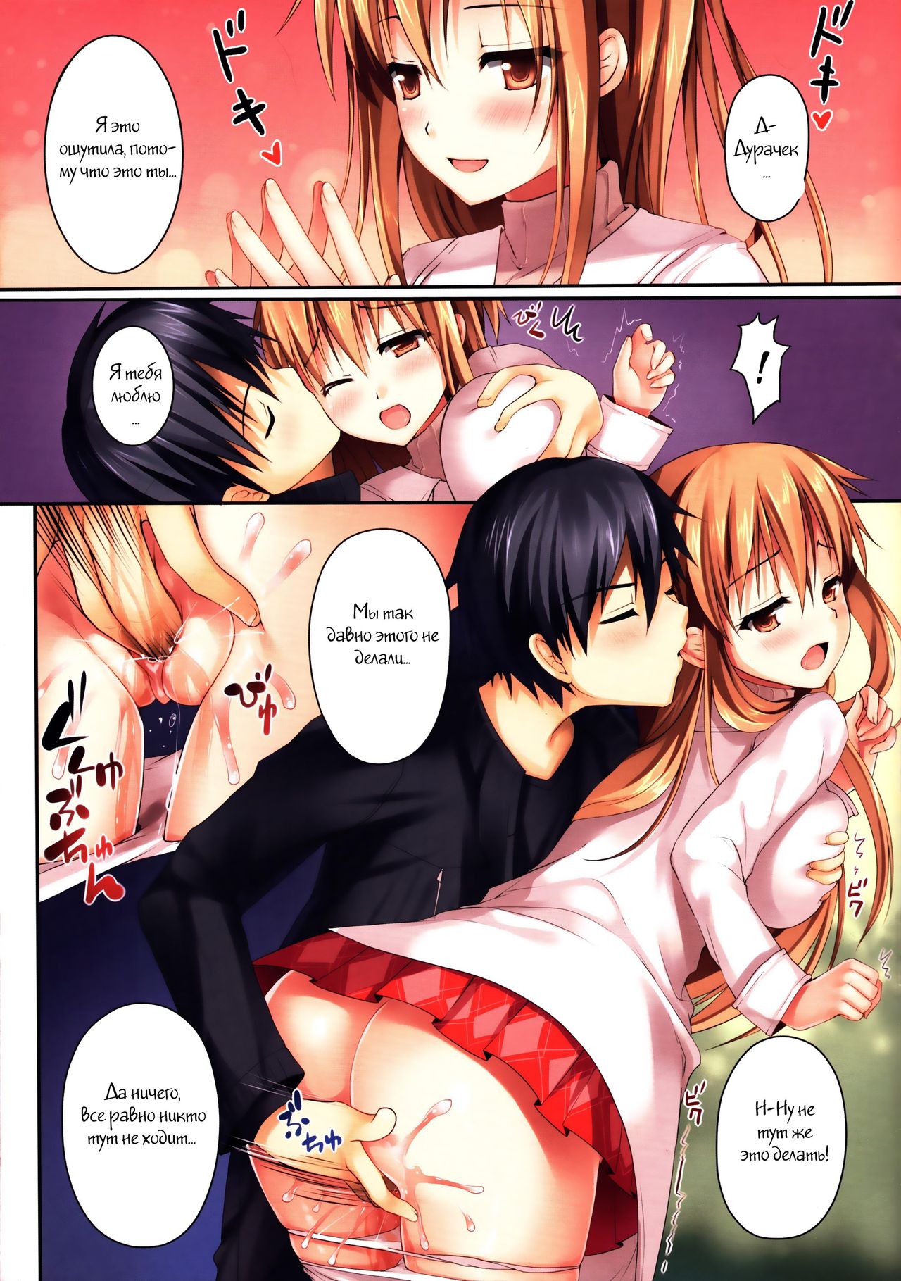 Niizuma to Issho page 6 full