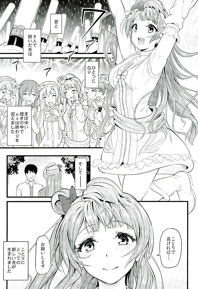 Kotori to Sweet Time page 3 full
