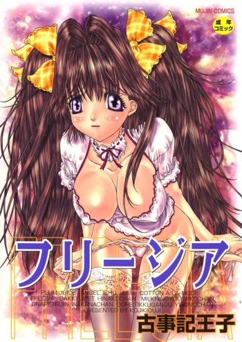 [Kojiki Ohji] Freesia cover