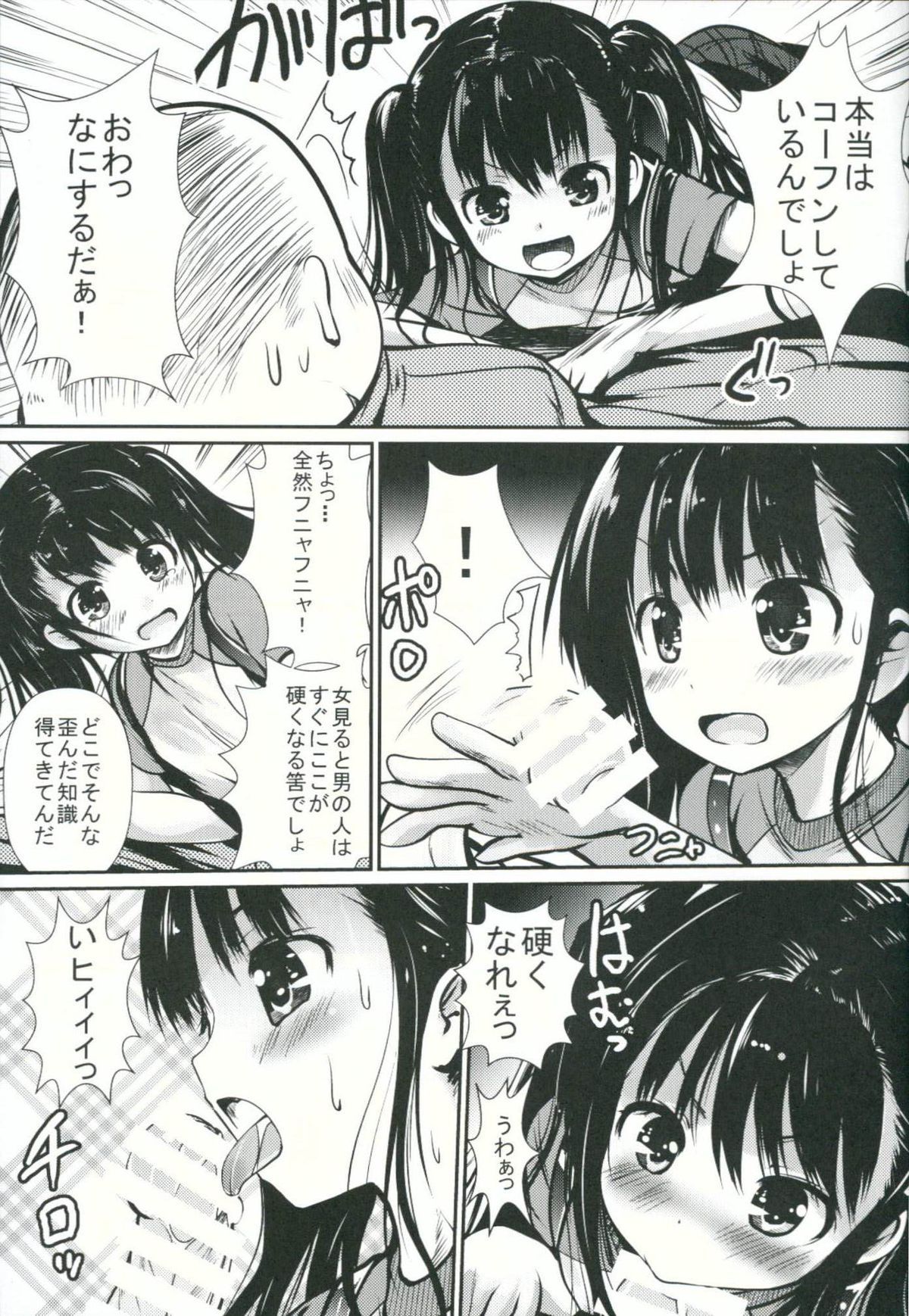 Inaka Shoujo 2 page 6 full