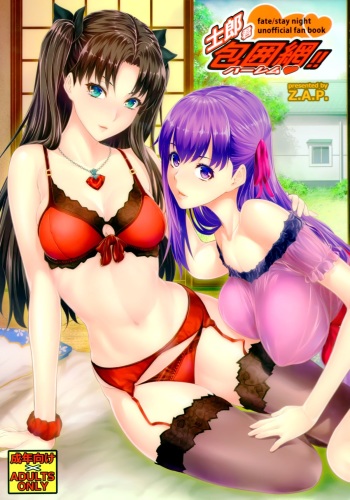 (C88) [Z.A.P. (Zucchini)] Shirou-kun Harem!! (Fate/stay night) cover