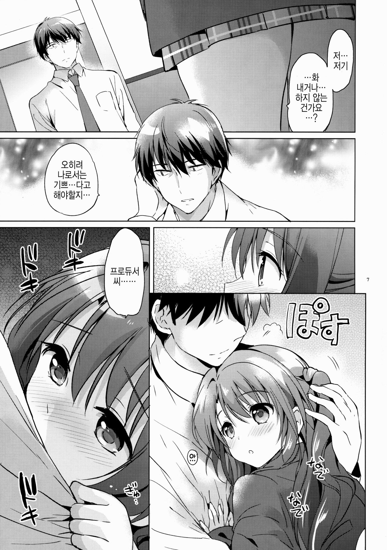Uzuki Shower page 8 full