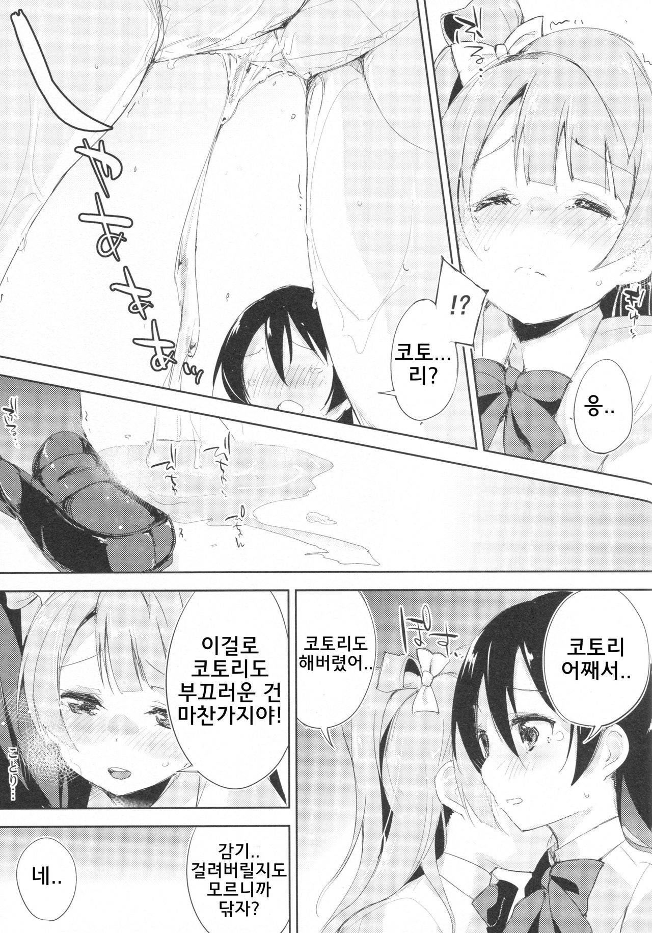 Chorochoro Sensation! page 12 full