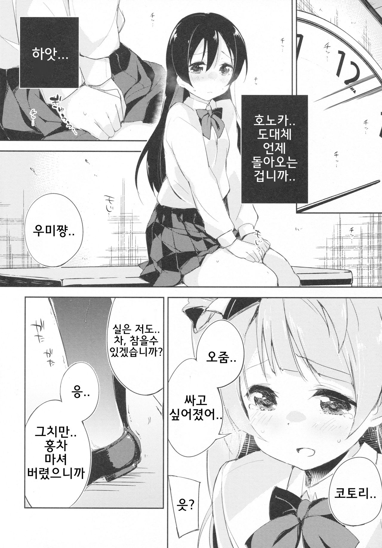 Chorochoro Sensation! page 7 full