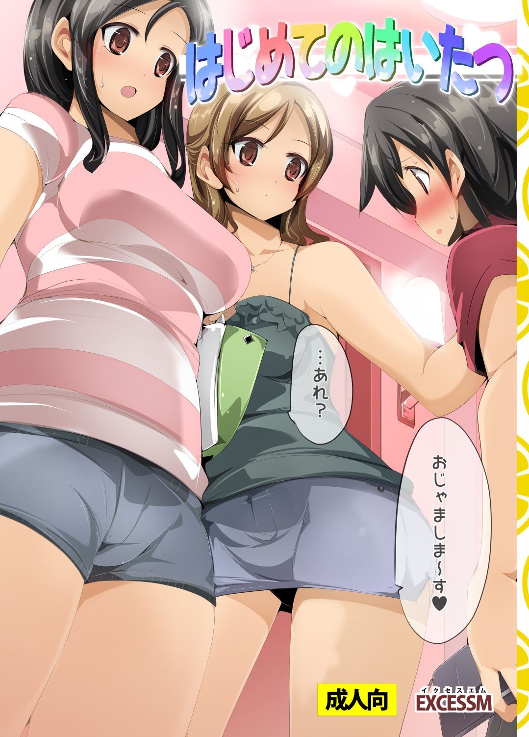 Hajimete no Haitatsu page 1 full
