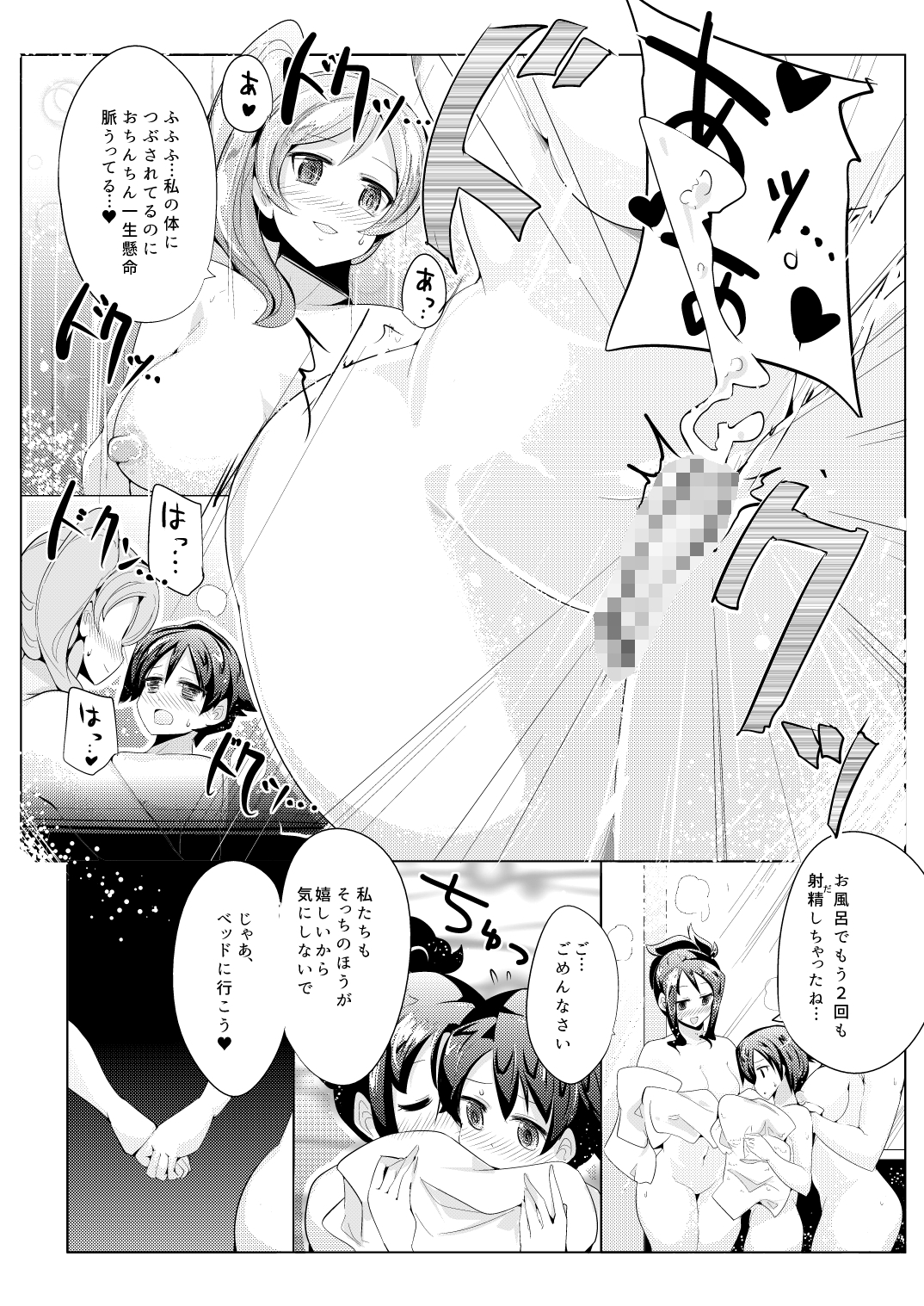 Hajimete no Haitatsu page 12 full