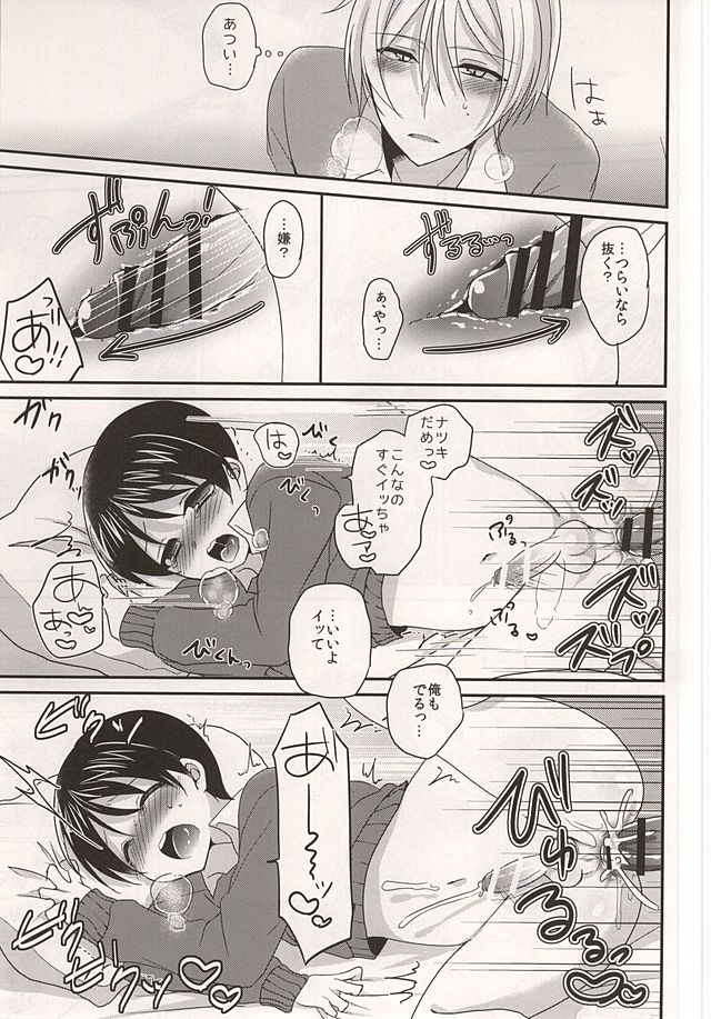 Osananajimi no Oishii Tabekata page 12 full