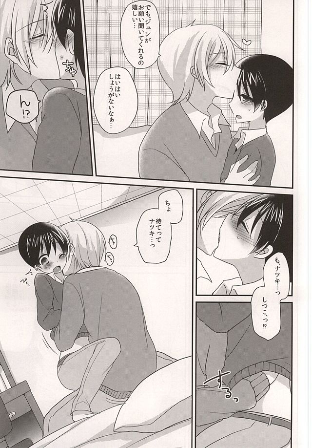 Osananajimi no Oishii Tabekata page 4 full