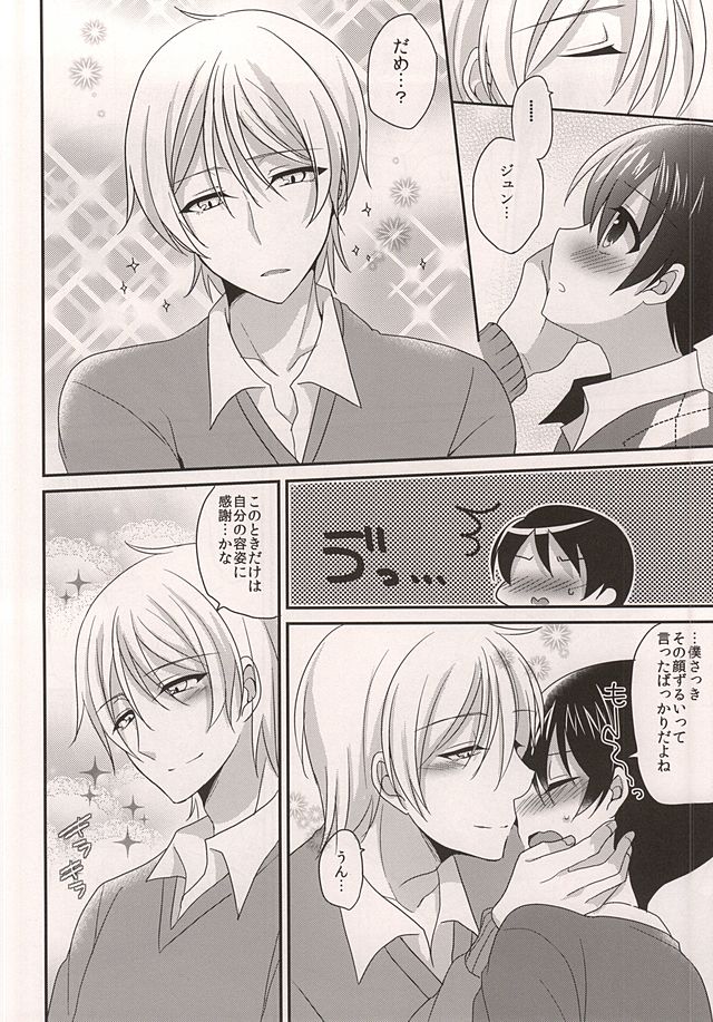 Osananajimi no Oishii Tabekata page 5 full
