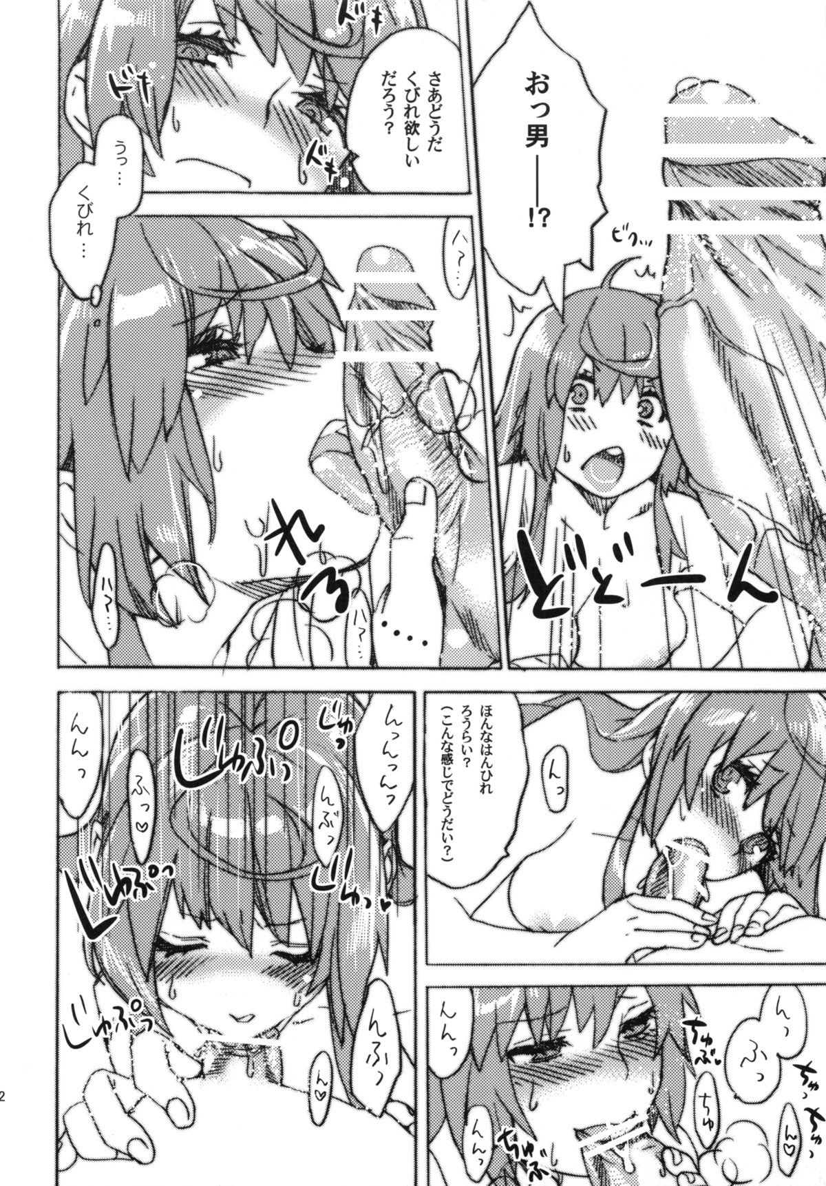 Rebasashi Kowai page 11 full