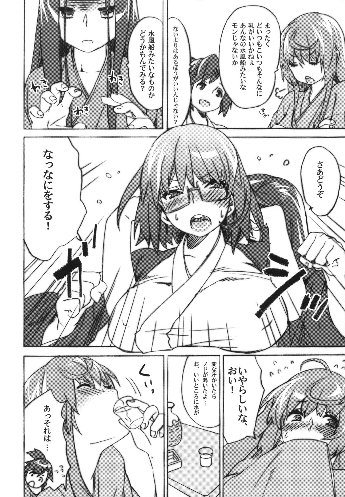 Rebasashi Kowai page 5 full