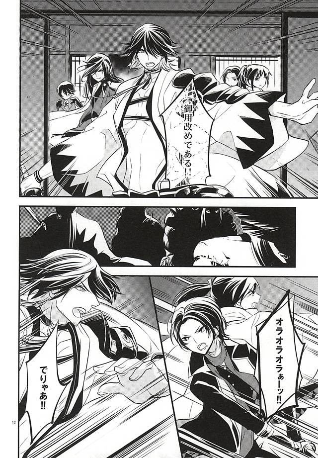 Katawara ni Saku page 11 full