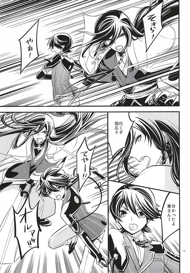 Katawara ni Saku page 12 full