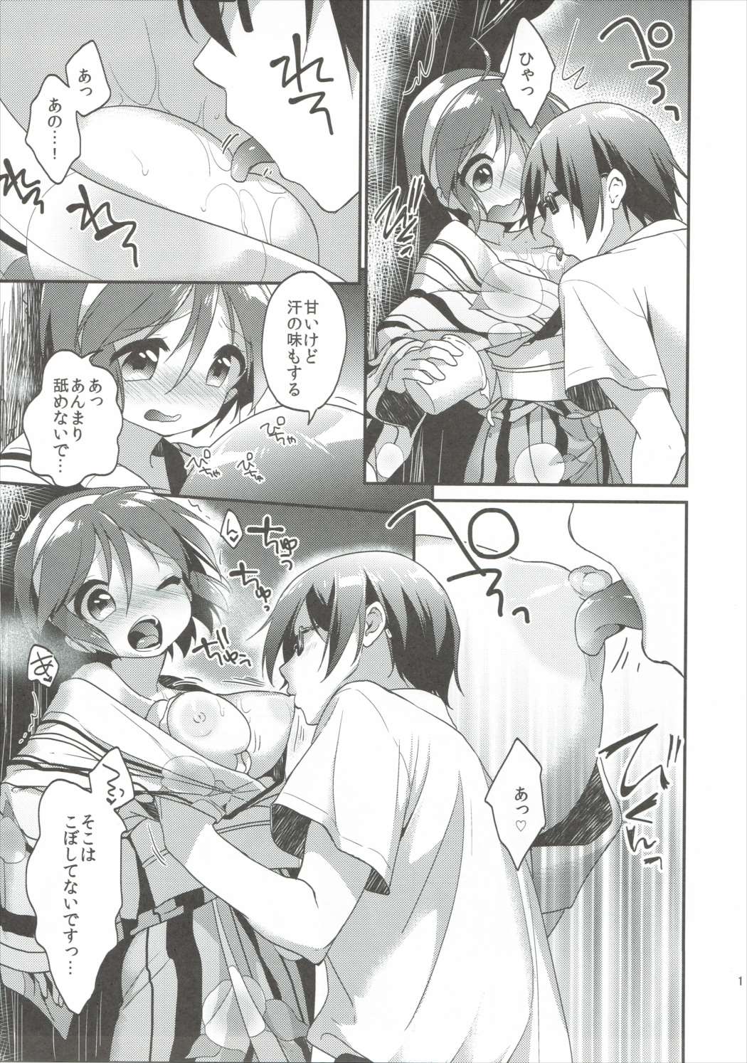 Yurameki Kingyo page 12 full